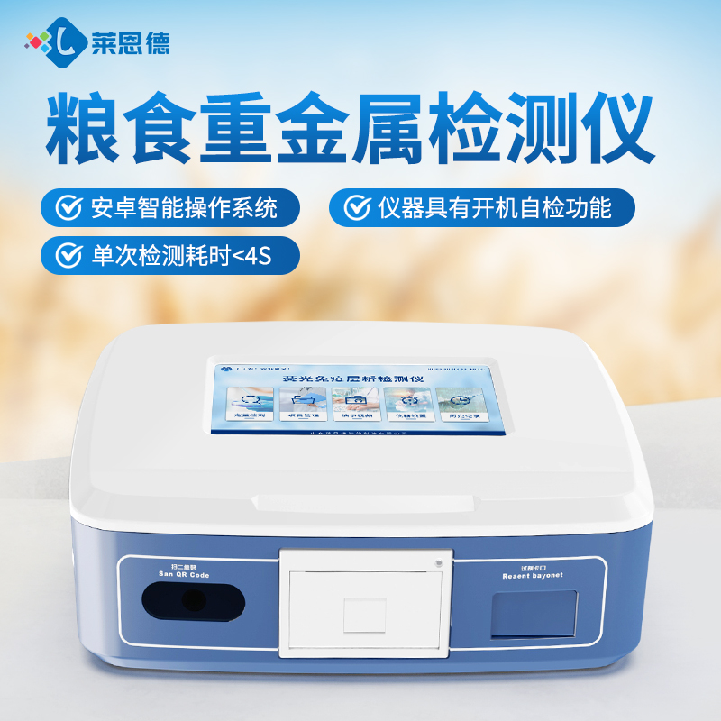 便攜式糧食重金屬檢測(cè)儀