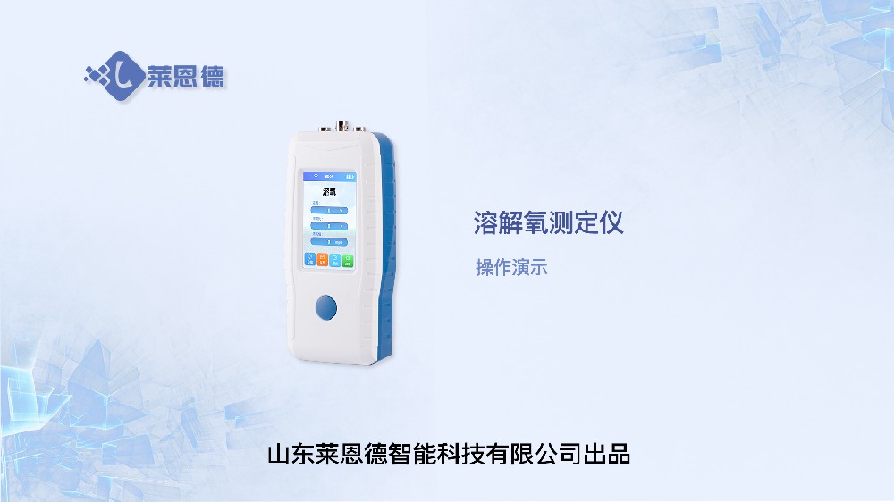 溶解氧測定儀操作